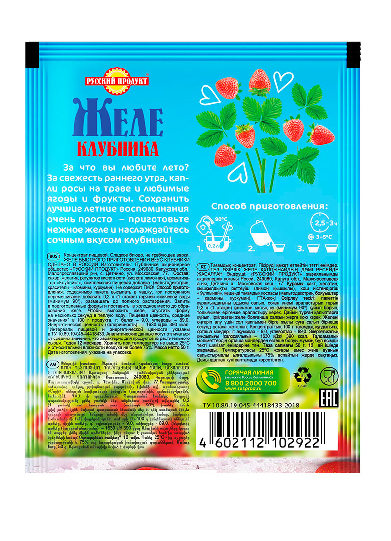 Купить желе быстрого приготовления Русский Продукт клубника 50 г, цены на  Мегамаркет | Артикул: 600000386621