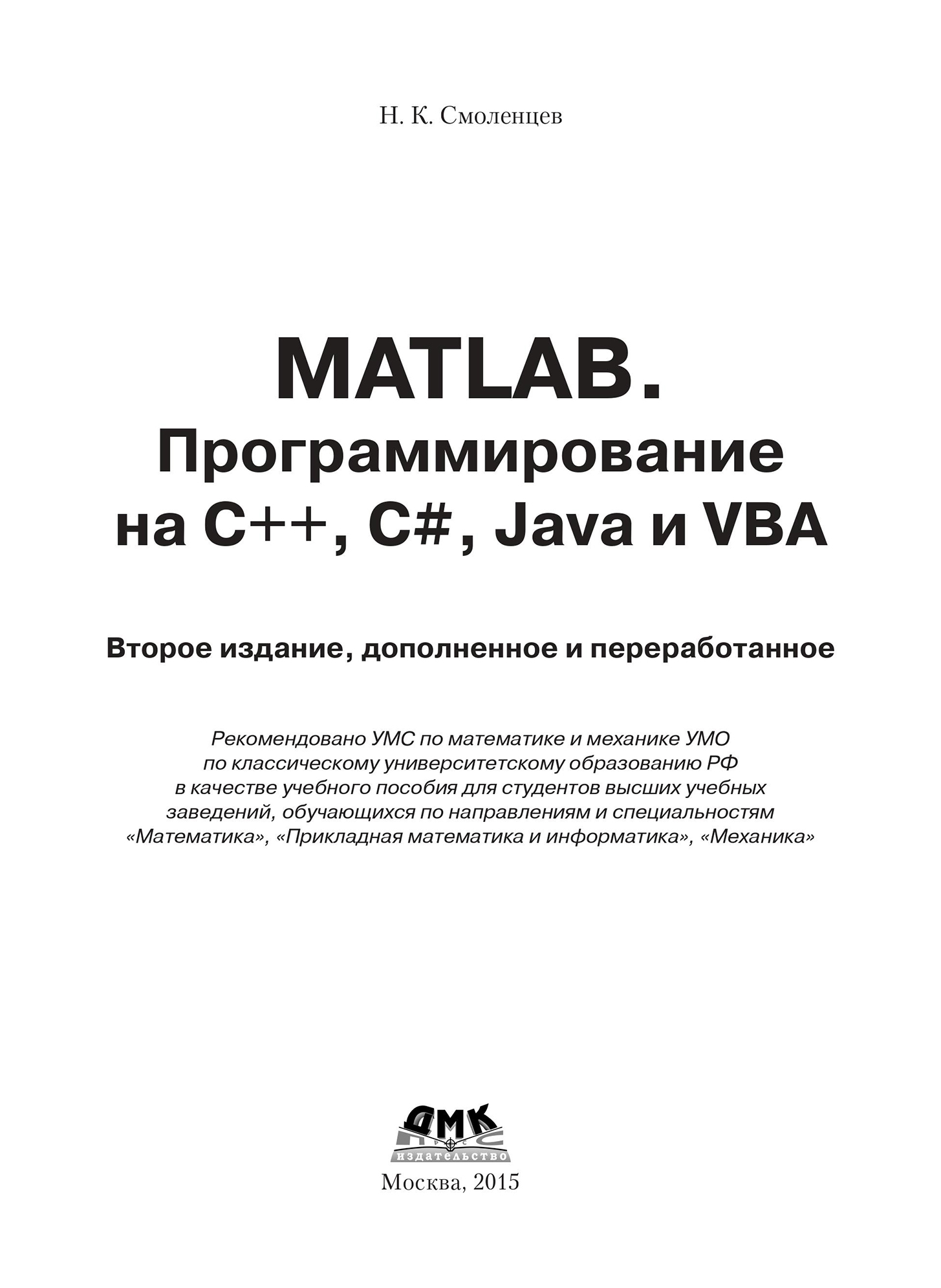 MATLAB. Программирование на C++, C#, Java и VBA – купить в Москве, цены в  интернет-магазинах на Мегамаркет