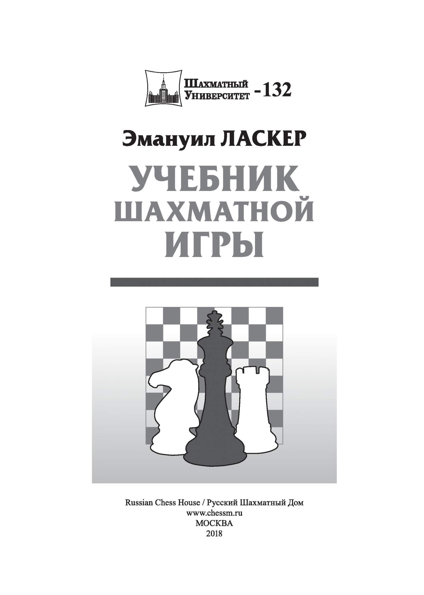 Учебник шахматной игры - купить самоучителя в интернет-магазинах, цены на  Мегамаркет | 7694706