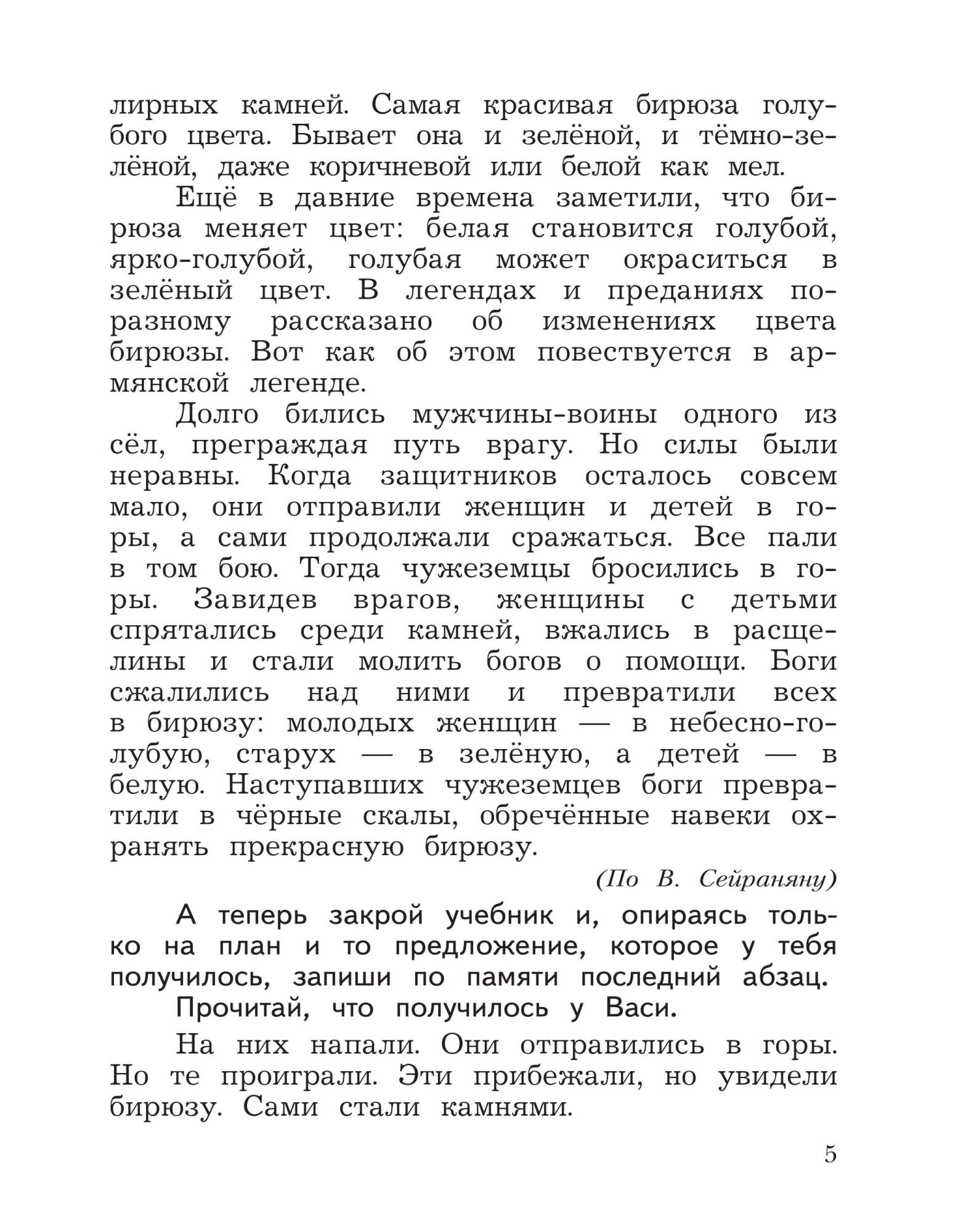 Учебник Русский язык 3 класс часть 2 в 2-х частях Иванов С.В. – купить в  Москве, цены в интернет-магазинах на Мегамаркет