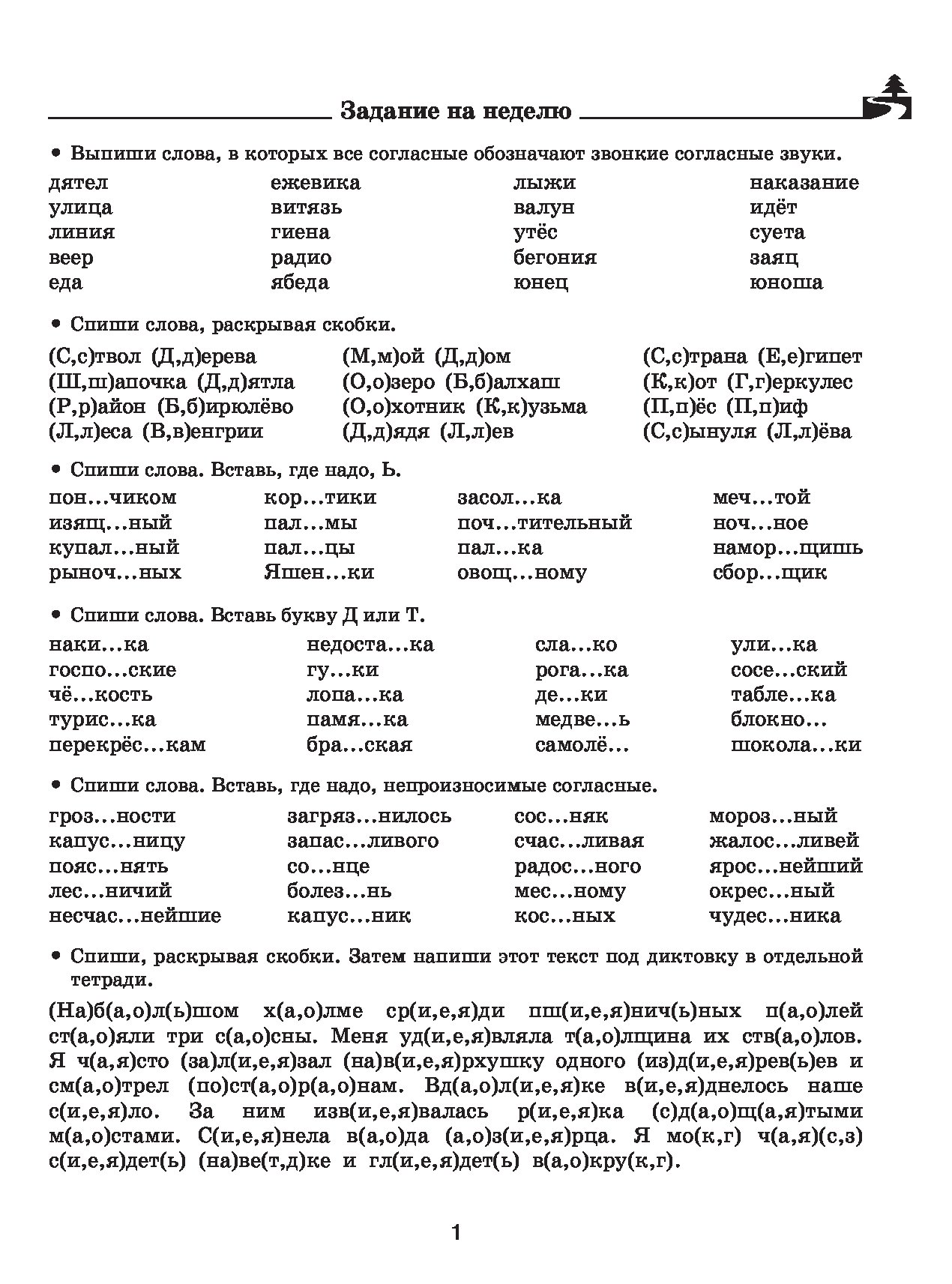 Русский язык повторение 2 класс упражнения на повторения презентация