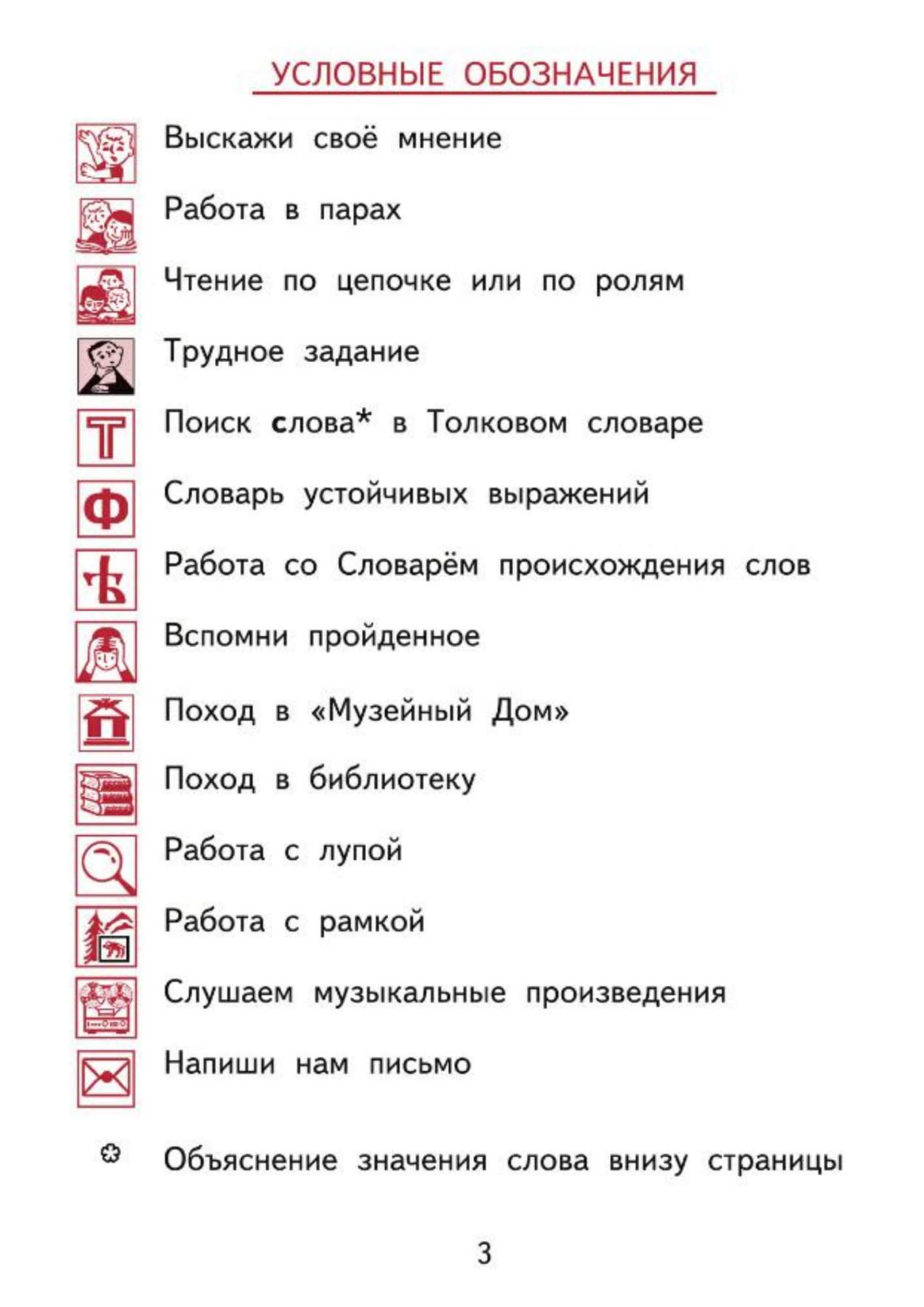 Учебник Чуракова. литературное Чтение 3 кл В 2-х Ч.Ч.2 (2-Ое полугодие)  ФГОС – купить в Москве, цены в интернет-магазинах на Мегамаркет