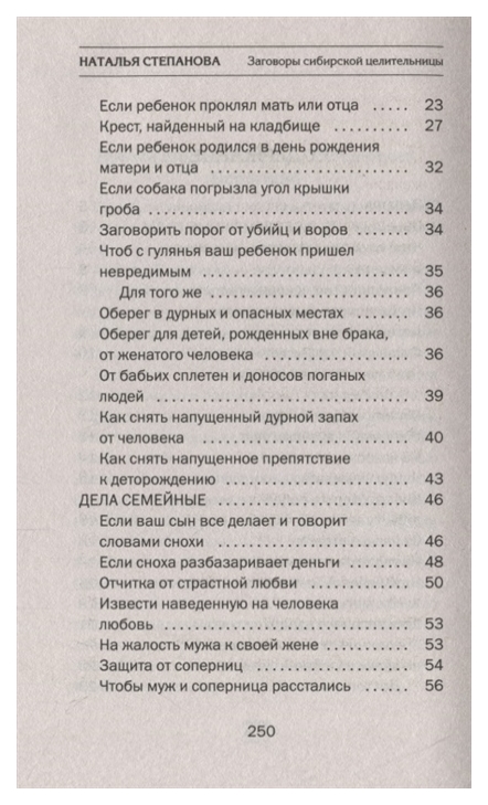 Заговор целительницы сибирской натальи. Дата смерти Наталья Степанова Сибирская целительница. Заговоры сибирской целительницы Натальи степановой. Заговоры сибирской целительницы Натальи степановой читать. Заговоры на похудение сибирской целительницы.