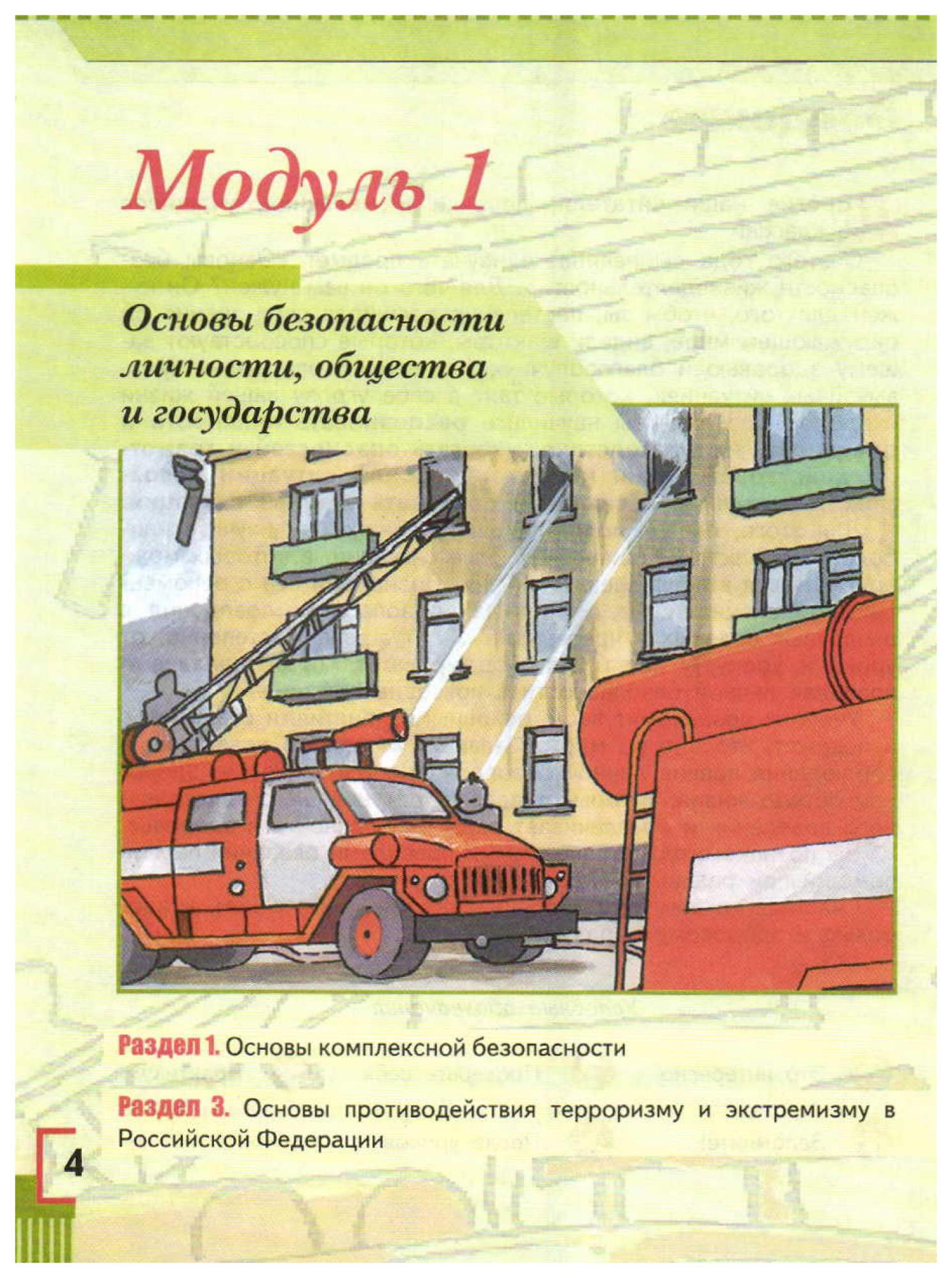 Основы Безопасности Жизнедеятельности. 5 класс : Учеб. для Общеобразоват.  Организаций. С O – купить в Москве, цены в интернет-магазинах на Мегамаркет