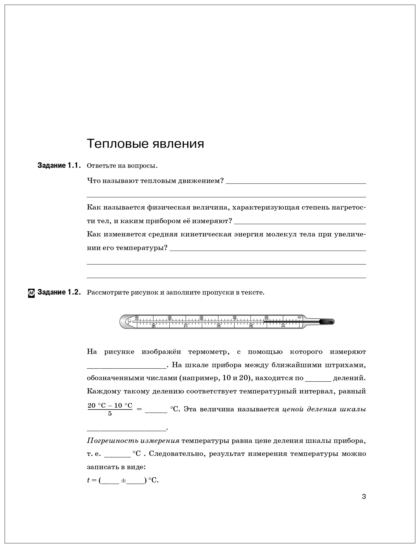 Рабочая тетрадь Физика 8 класс к учебнику Перышкин А.В. Ханнанова Т.А. ФГОС  – купить в Москве, цены в интернет-магазинах на Мегамаркет