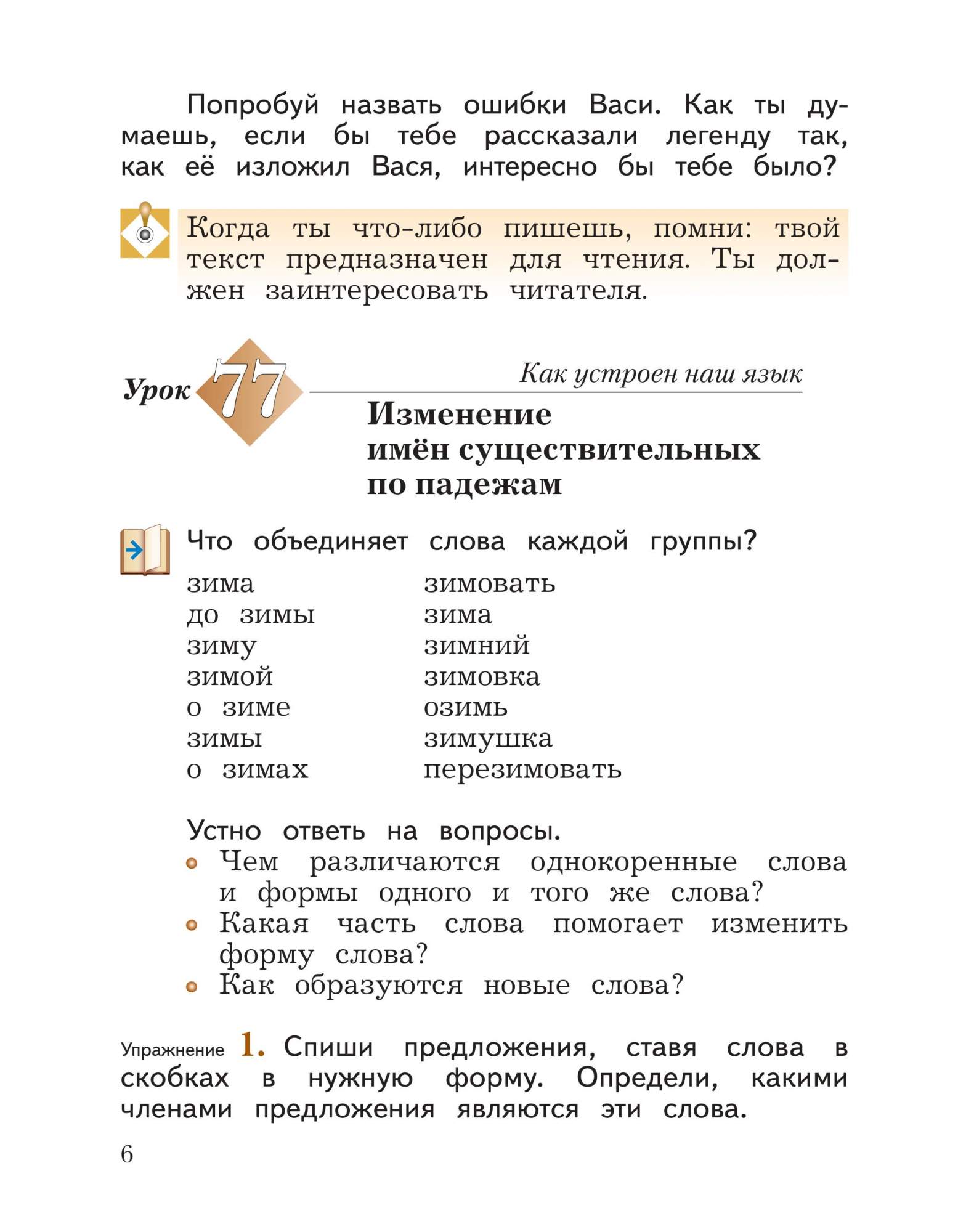 Учебник Русский язык 3 класс часть 2 в 2-х частях Иванов С.В. – купить в  Москве, цены в интернет-магазинах на Мегамаркет