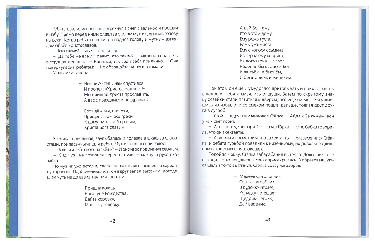 Детство сережи. Агафонов н. "детство Сережи". Агафонов,Николай,протоиерейдетствосерёжи:повесть. Вот идём мы пастухи прощены нам все грехи. Щедрик Петрик дай вареник.