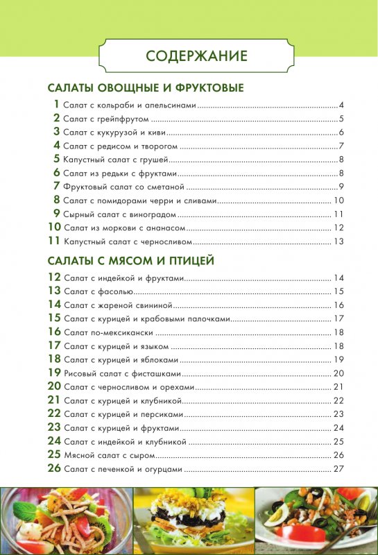 10 праздничных салатов, которые украсят любой стол