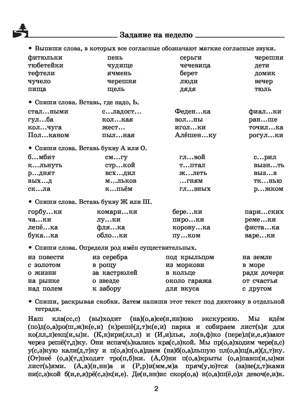 Повторение за 2 класс по русскому языку задания презентация