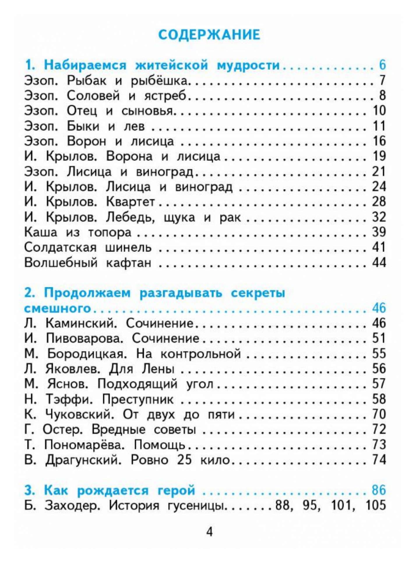 Учебник Чуракова. литературное Чтение 3 кл В 2-х Ч.Ч.2 (2-Ое полугодие)  ФГОС – купить в Москве, цены в интернет-магазинах на Мегамаркет