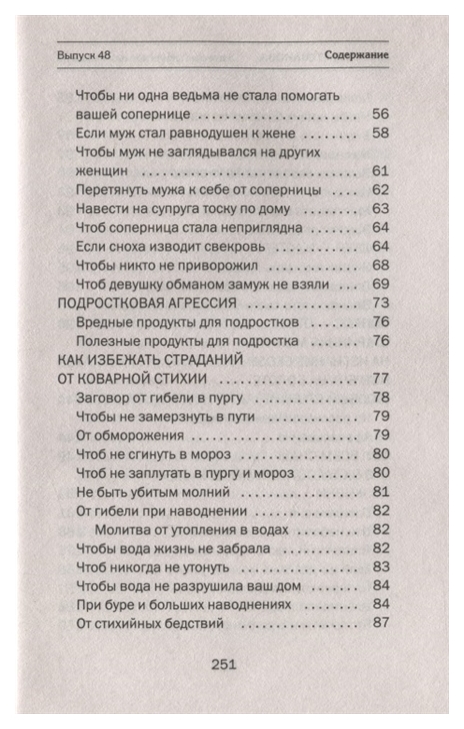 Книга стань ведьмой. 52 Книга Натальи степановой. Заговоры степановой 52 выпуск. Книга н степановой заговоры сибирской целительницы.