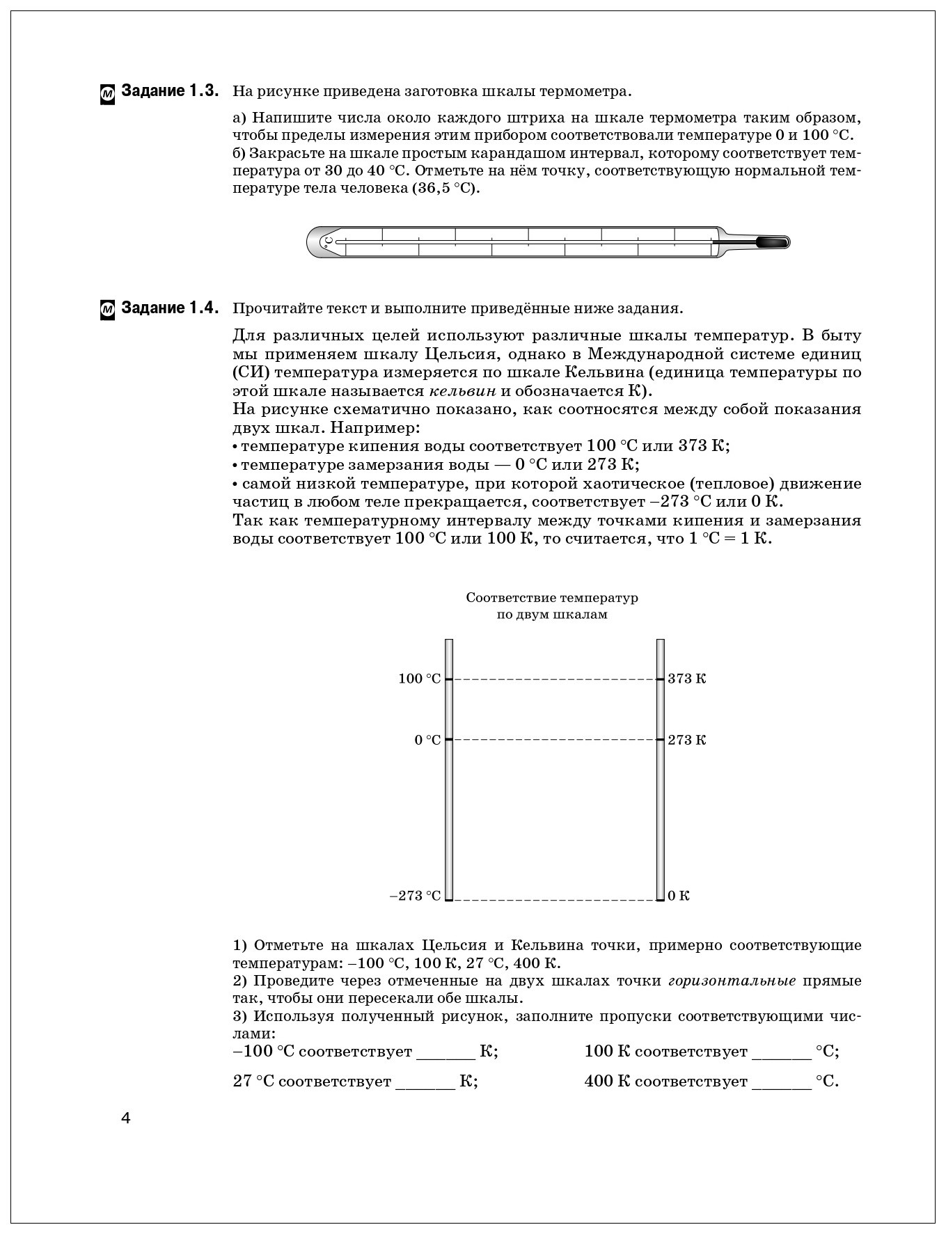 Рабочая тетрадь Физика 8 класс к учебнику Перышкин А.В. Ханнанова Т.А. ФГОС  – купить в Москве, цены в интернет-магазинах на Мегамаркет