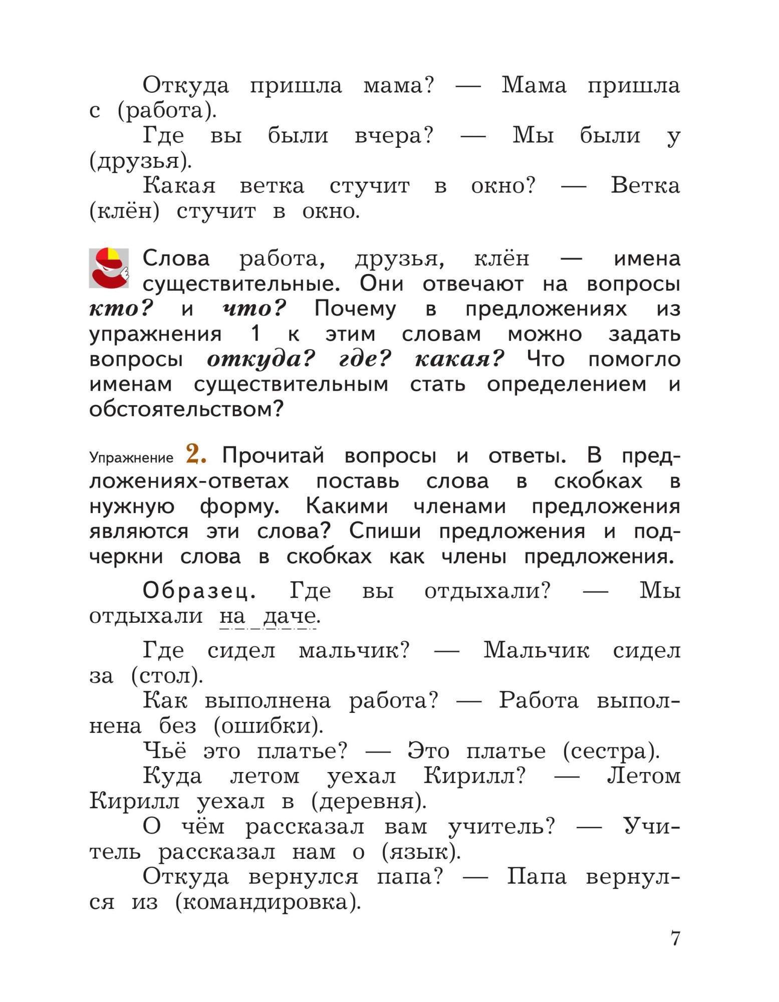 Учебник Русский язык 3 класс часть 2 в 2-х частях Иванов С.В. – купить в  Москве, цены в интернет-магазинах на Мегамаркет