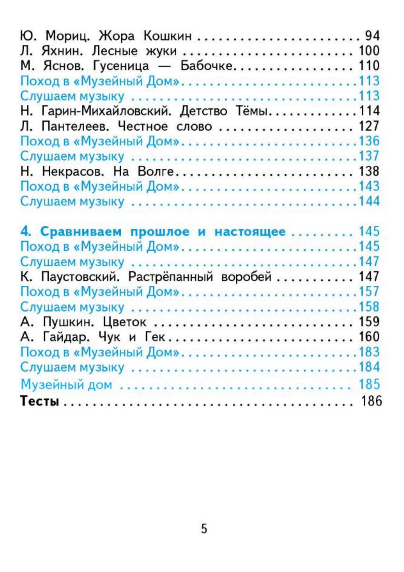 Учебник Чуракова. литературное Чтение 3 кл В 2-х Ч.Ч.2 (2-Ое полугодие)  ФГОС – купить в Москве, цены в интернет-магазинах на Мегамаркет