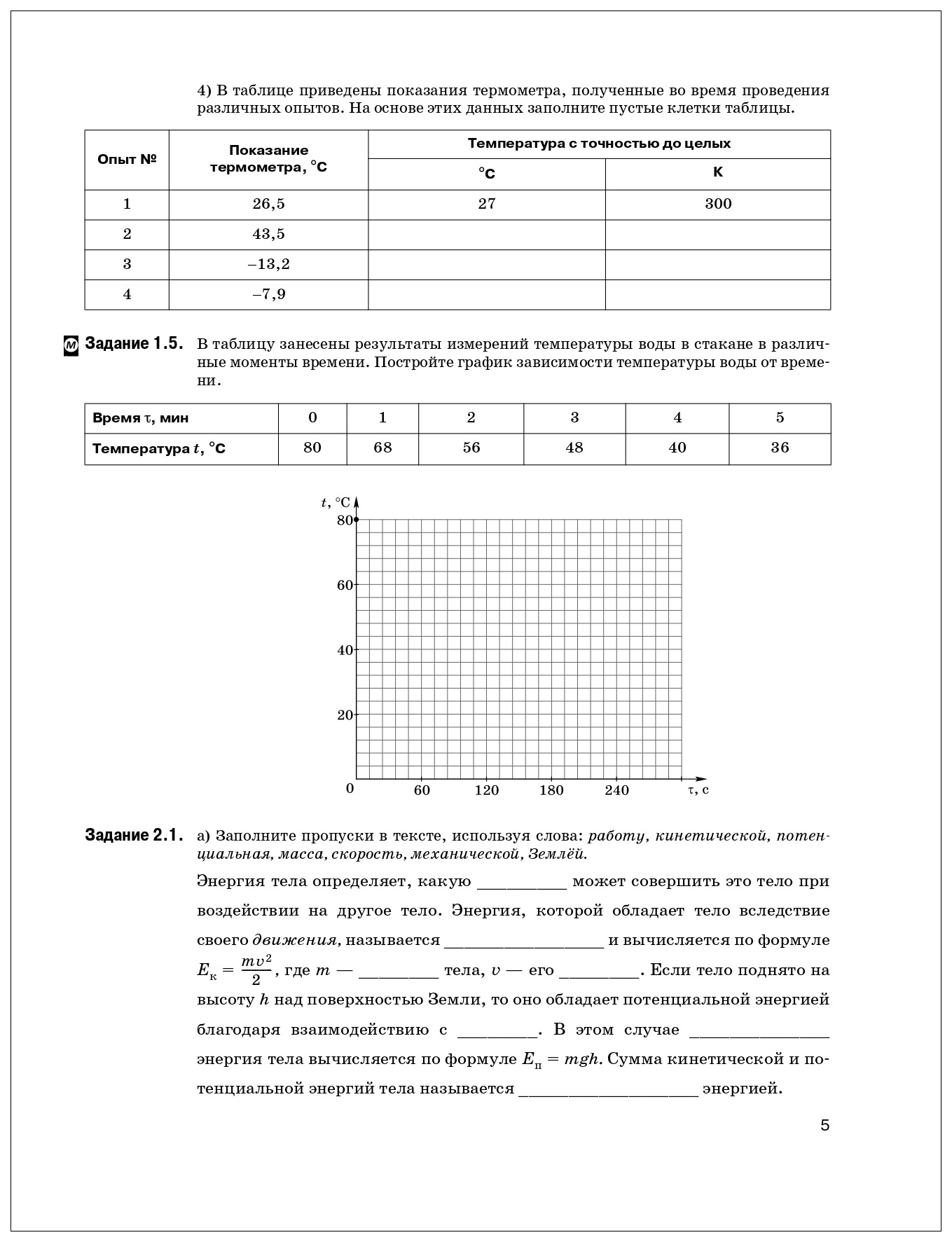 Рабочая тетрадь Физика 8 класс к учебнику Перышкин А.В. Ханнанова Т.А. ФГОС  – купить в Москве, цены в интернет-магазинах на Мегамаркет