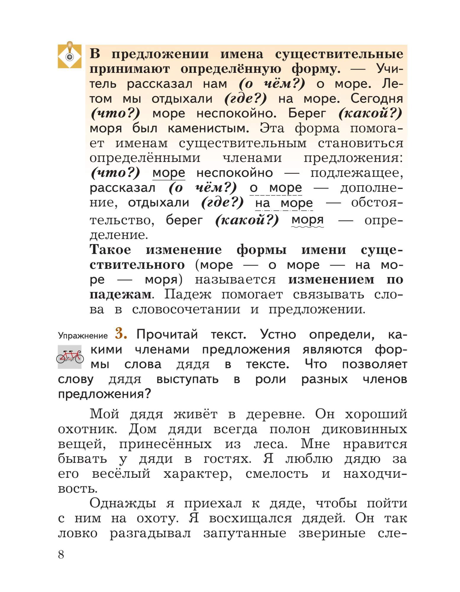 Учебник Русский язык 3 класс часть 2 в 2-х частях Иванов С.В. – купить в  Москве, цены в интернет-магазинах на Мегамаркет