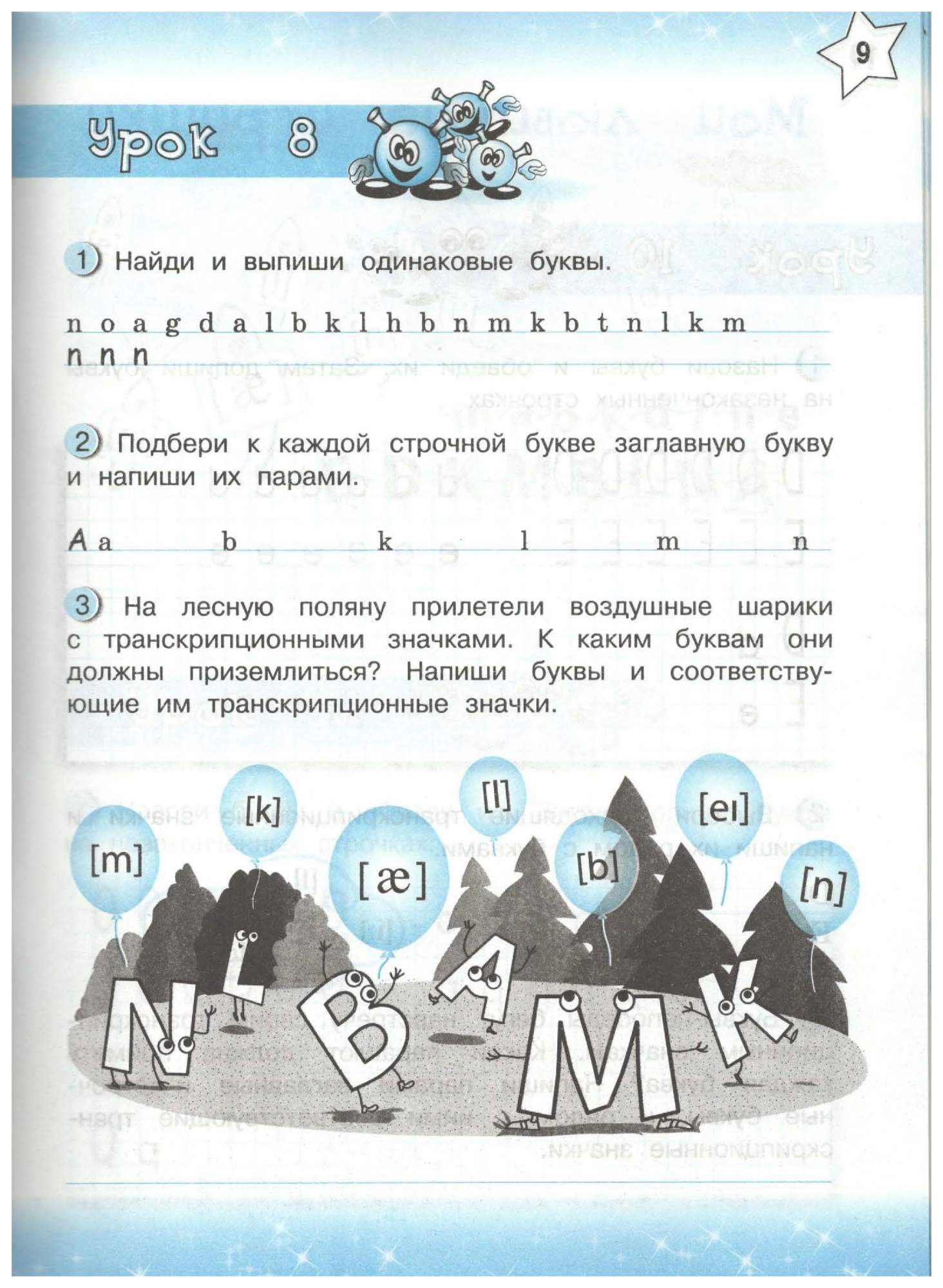 Английский язык 2 класс рабочая тетрадь 24. Английский язык 2 класс рабочая тетрадь тер Минасова. Английский язык рабочая тетрадь 2 класс тер Минасова Узунова. Рабочая тетрадь по английскому языку 2 класс тер-Минасова. Тер-Минасова 2 класс рабочая тетрадь ответы.