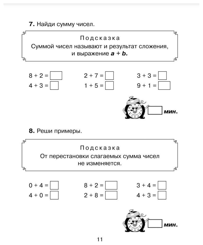 Математика За 5 Шагов, 1-4 классы - купить справочника и сборника задач в  интернет-магазинах, цены на Мегамаркет | 639979