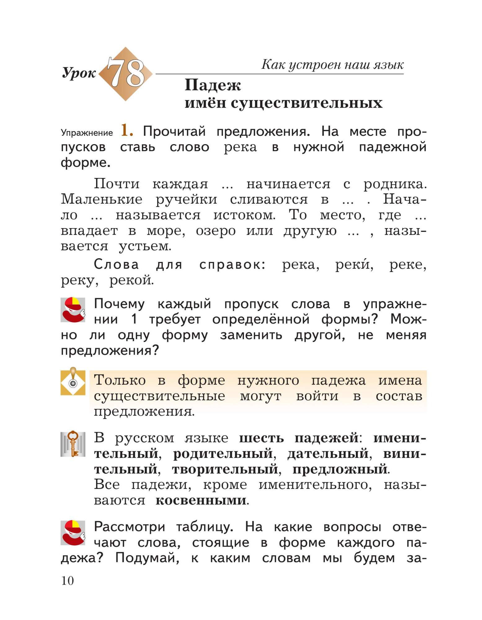 Учебник Русский язык 3 класс часть 2 в 2-х частях Иванов С.В. – купить в  Москве, цены в интернет-магазинах на Мегамаркет