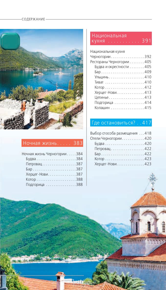 Путеводитель черногория карта