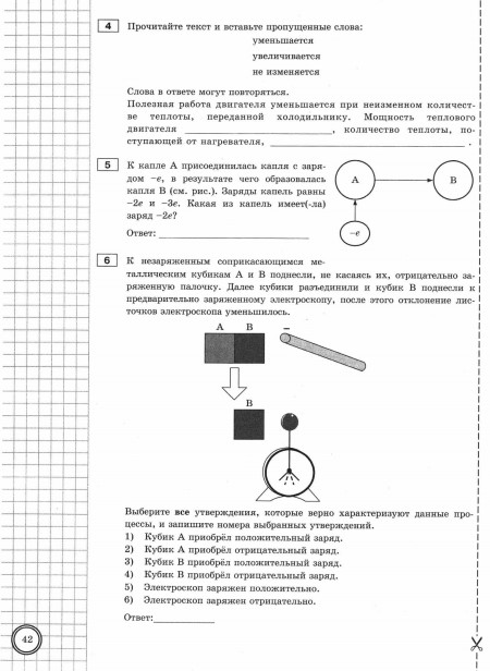 Впр физика 8 класс образец