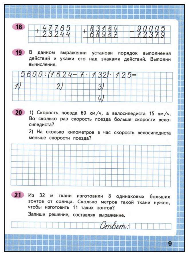 Картинки рабочая тетрадь по математике 4 класс