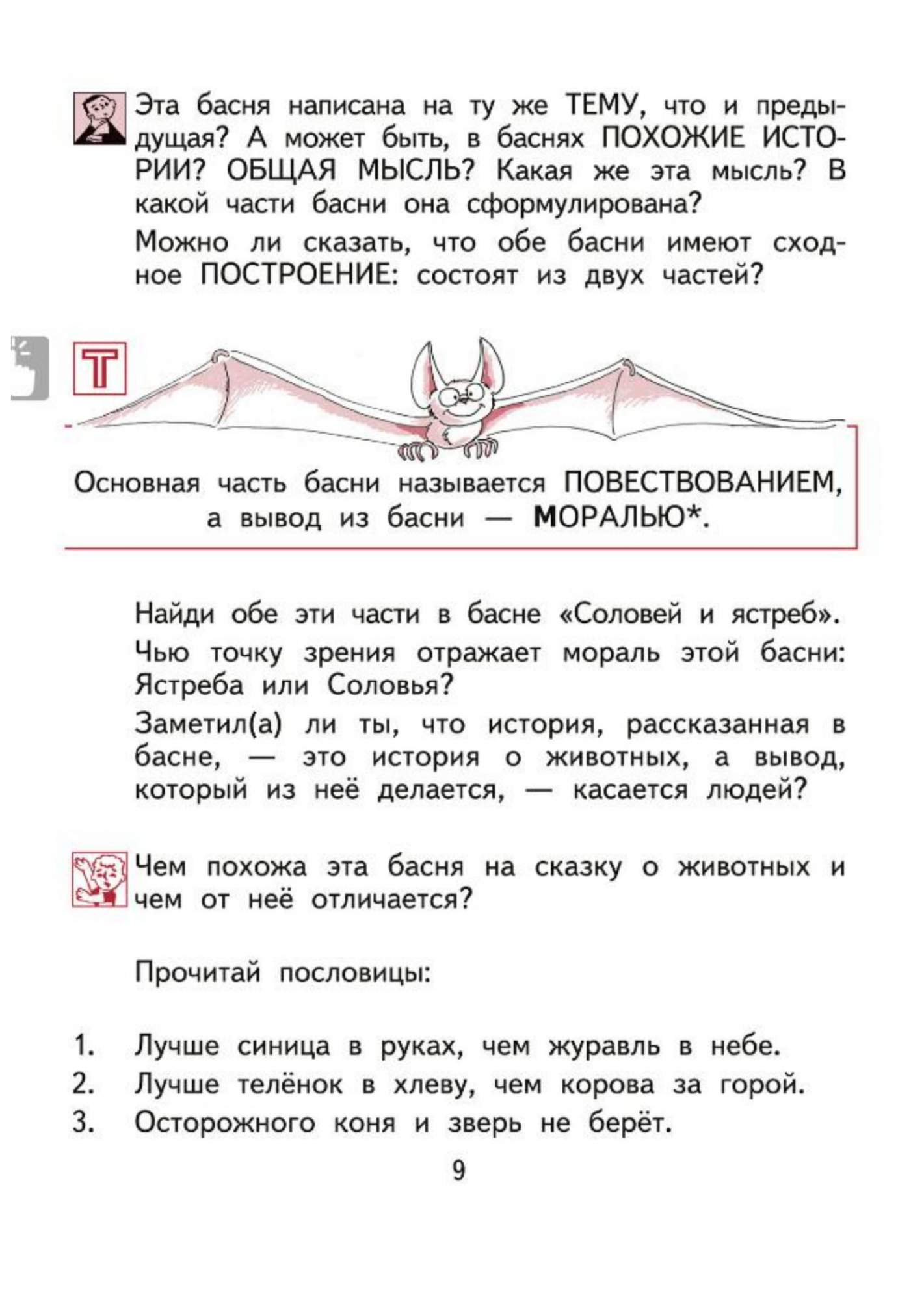 Учебник Чуракова. литературное Чтение 3 кл В 2-х Ч.Ч.2 (2-Ое полугодие)  ФГОС – купить в Москве, цены в интернет-магазинах на Мегамаркет