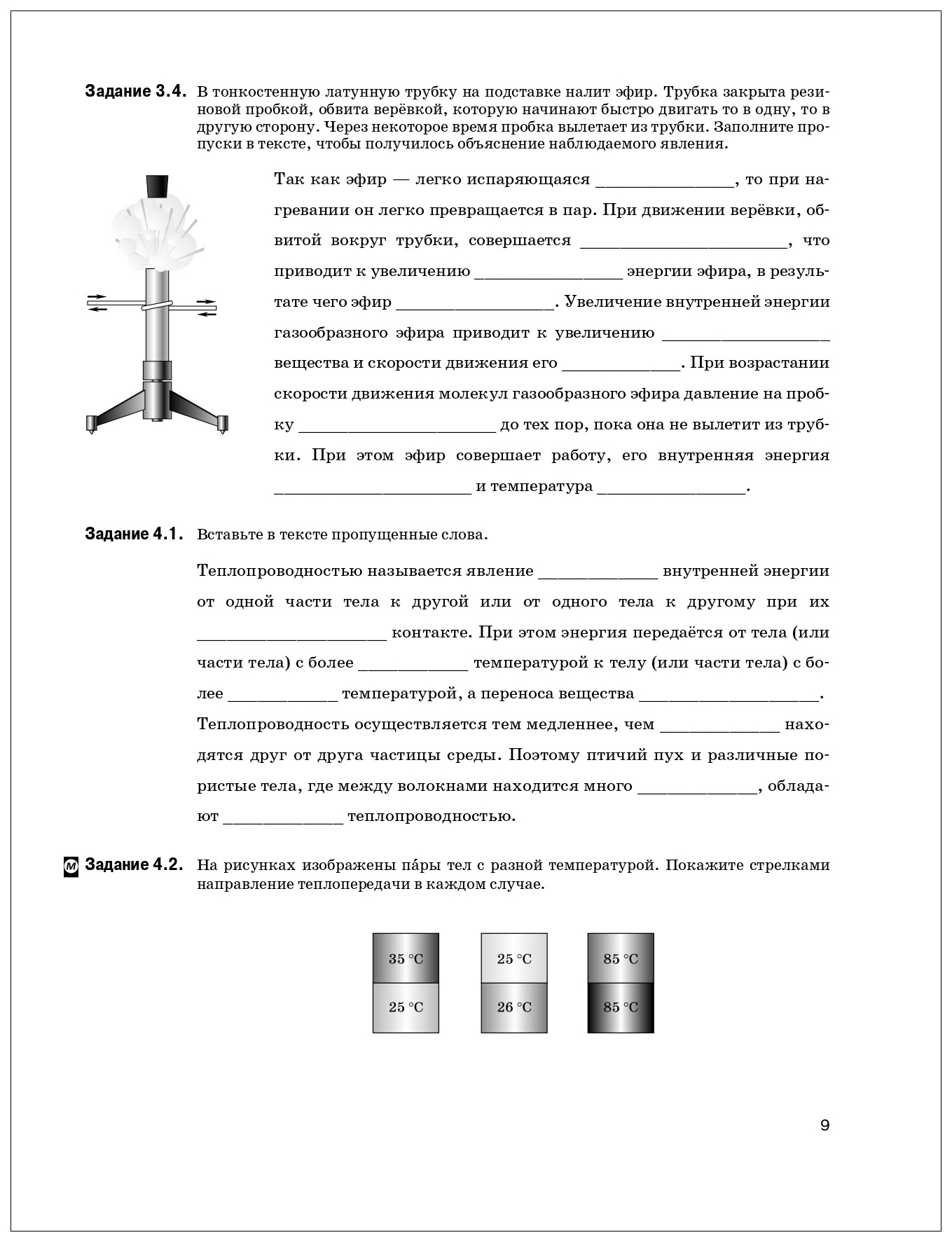 Рабочая тетрадь Физика 8 класс к учебнику Перышкин А.В. Ханнанова Т.А. ФГОС  – купить в Москве, цены в интернет-магазинах на Мегамаркет