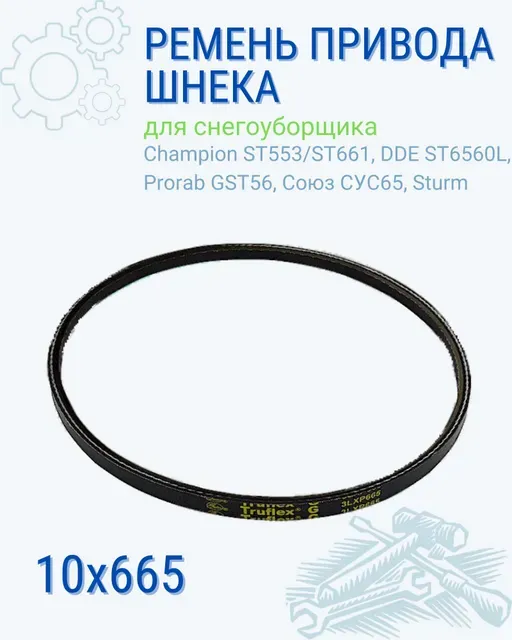 Как заменить ремень шнека на снегоуборщике чемпион