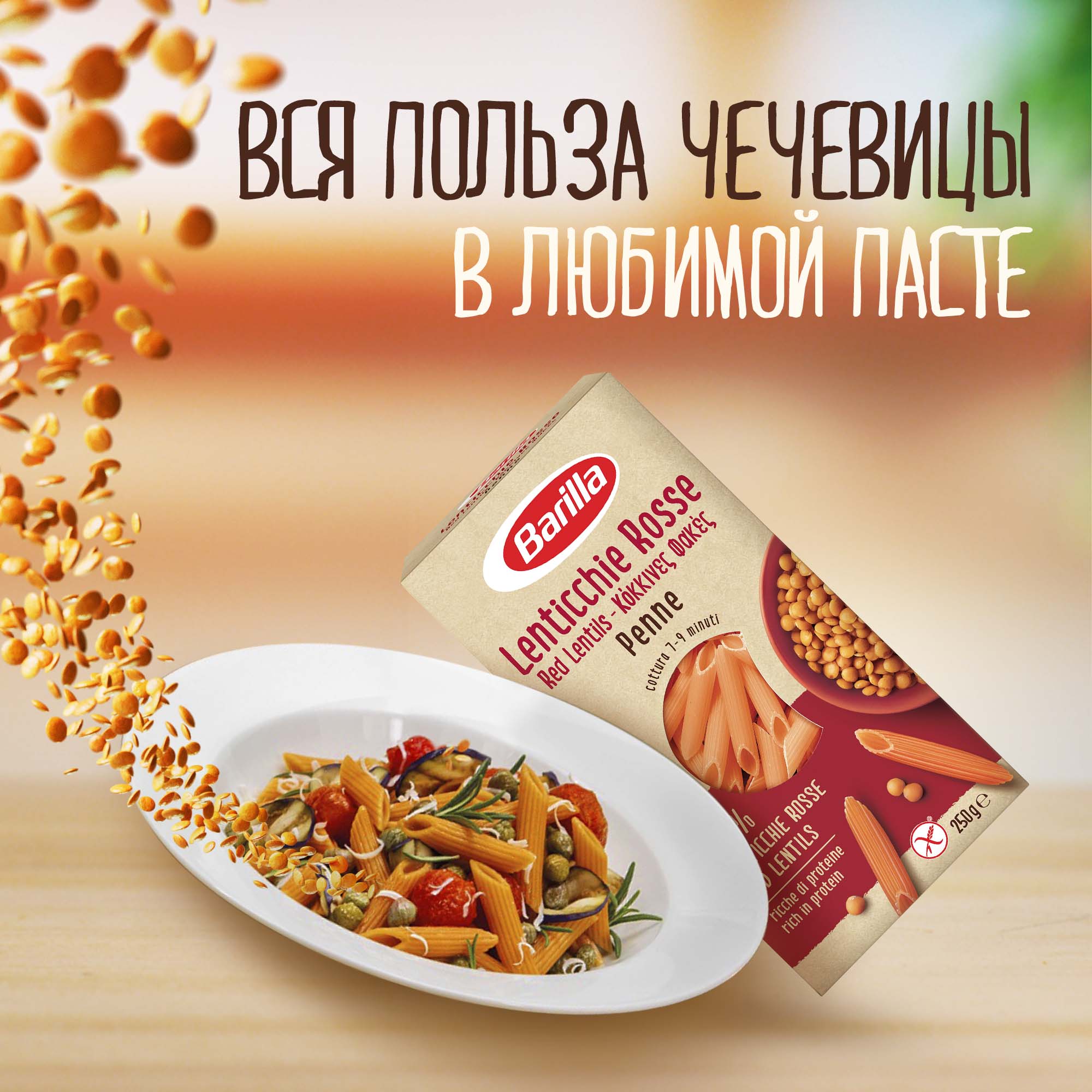 Макароны Barilla penne из красной чечевицы 250 г - отзывы покупателей на  маркетплейсе Мегамаркет | Артикул: 100026488861