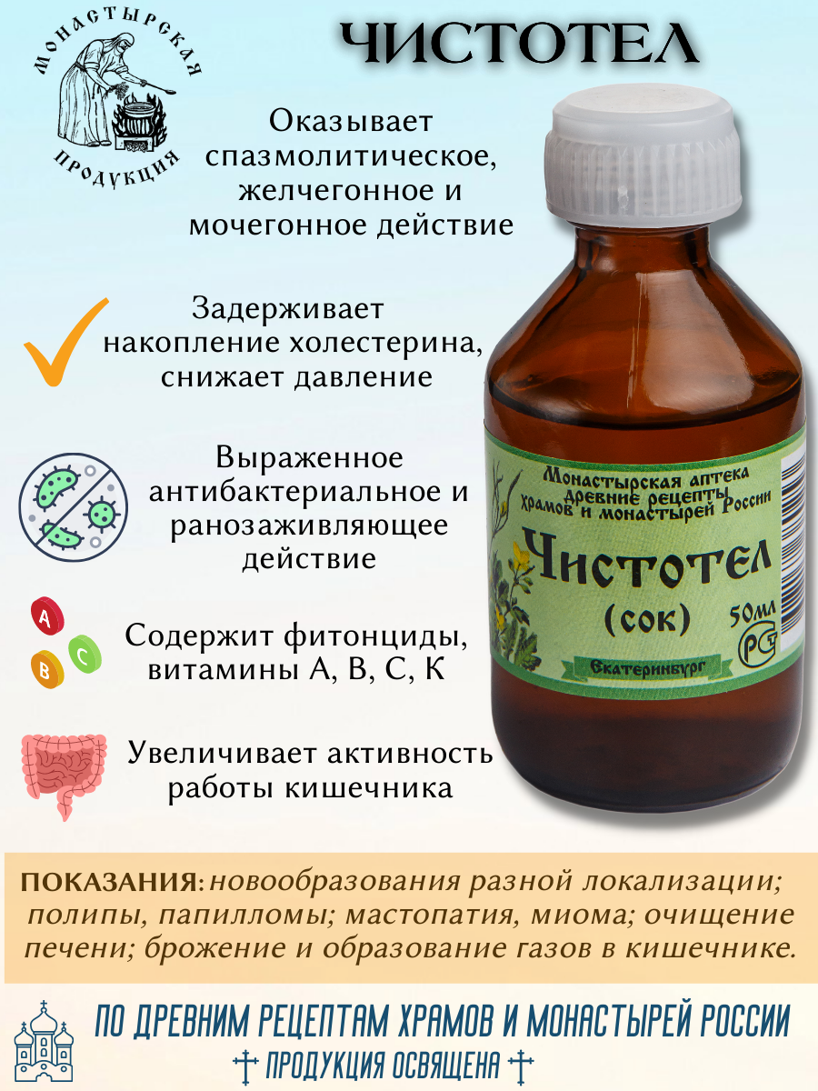 Чистотел внутрь от чего. Сок чистотела – монастырская аптека. настойка чистотела. концентрированный сок чистотела. настойка от папиллом.