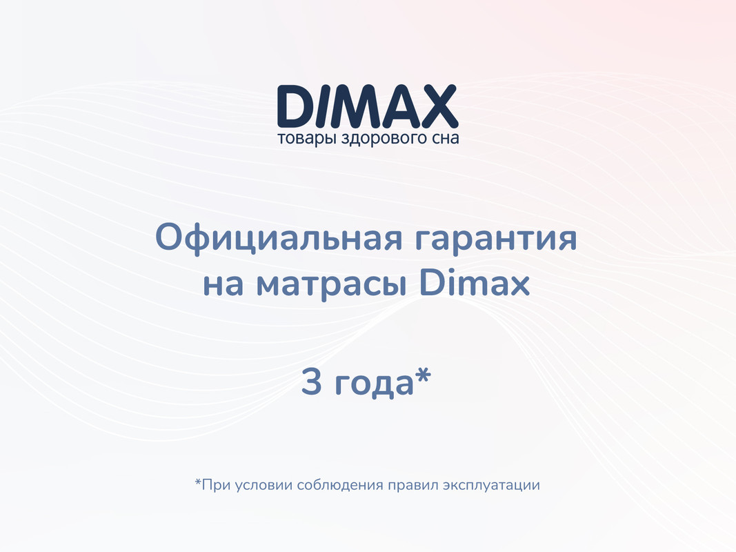 Матрас dimax ок струтто