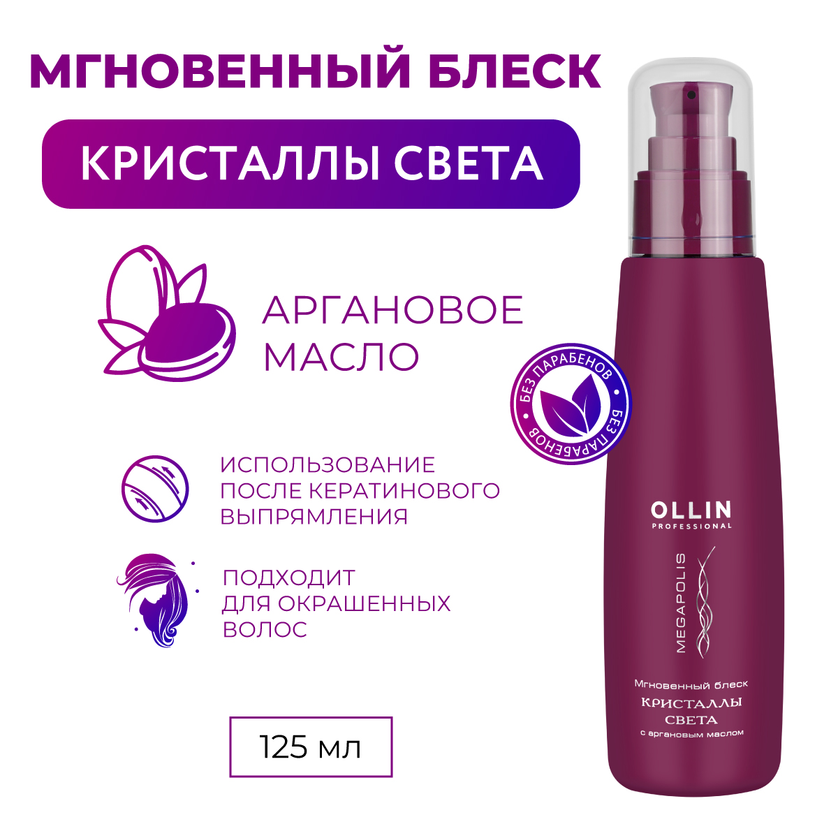 Масло оллин отзывы. Ollin professional масло. Масло для волос Оллин фиолетовое. Ollin масло барьер для защиты кожи головы. Ollin масло для волос зеленое.