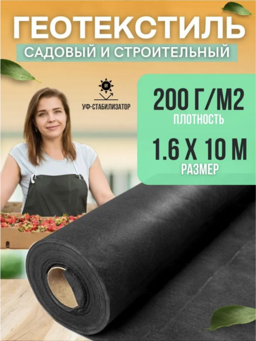 Геотекстиль укрывной материал Vesta- Shop 1319 1,6мх10м 200г/м2 - купить в Vesta-shop, цена на Мегамаркет