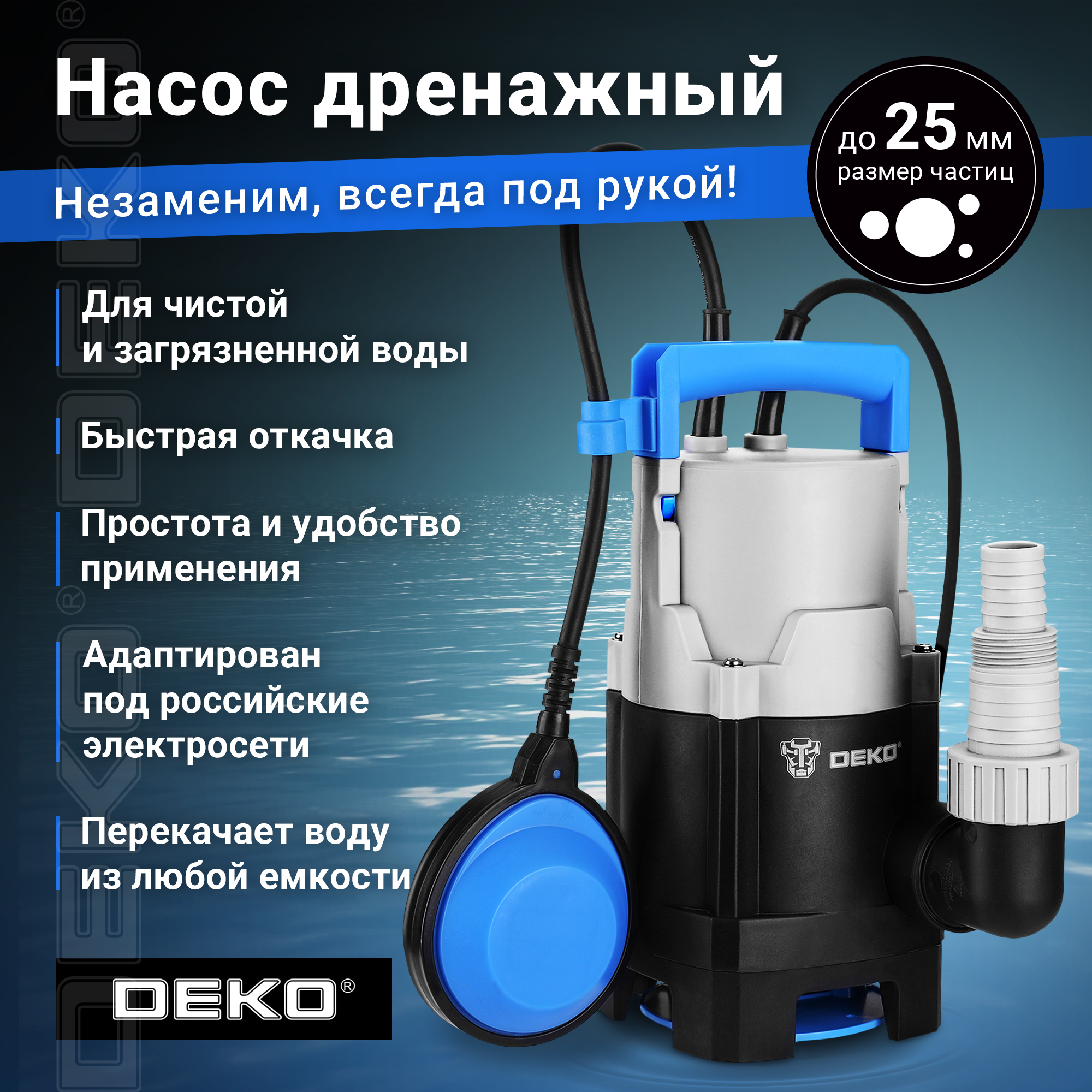 Насос дренажный Deko DWP-600P, поплавок, 220В, 600Вт, пластик - купить в DEKO Official Store, цена на Мегамаркет