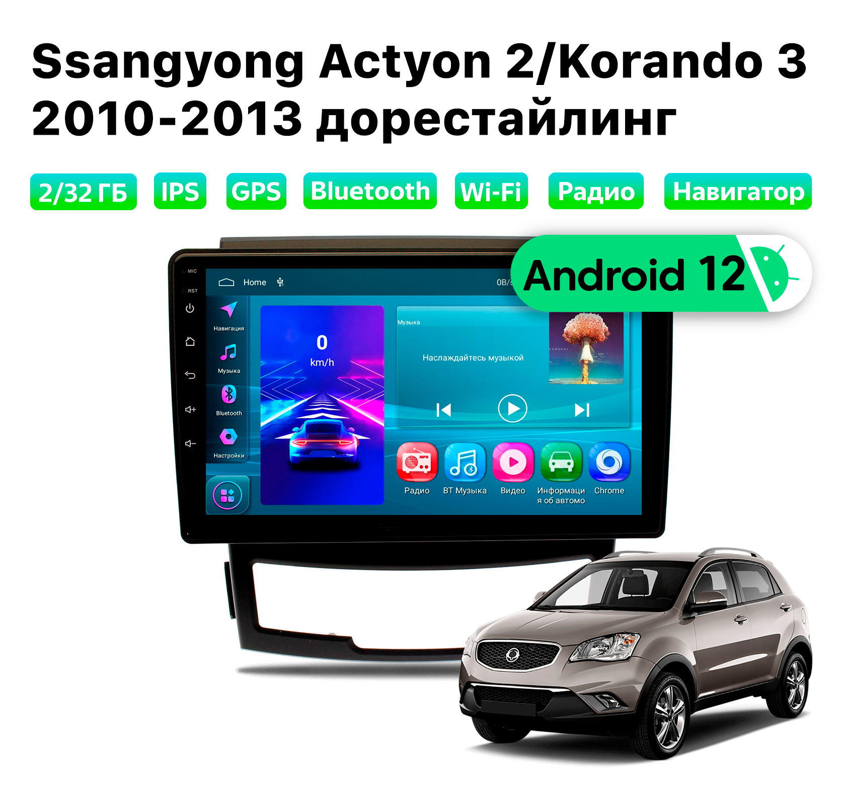 Автомагнитола Podofo Ssangyong Actyon (2011-2013), 2/32 Gb, SNY901D2 -  купить в IQ Media, цена на Мегамаркет