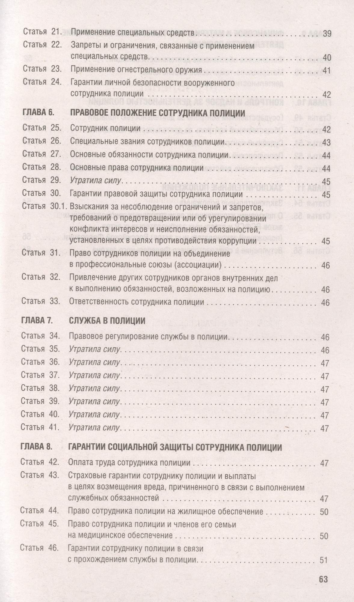Наказание закон о полиции. Наказание закон о полиции. Ст 22 фз о полиции. Законы полиции статья. Статьи в полиции.