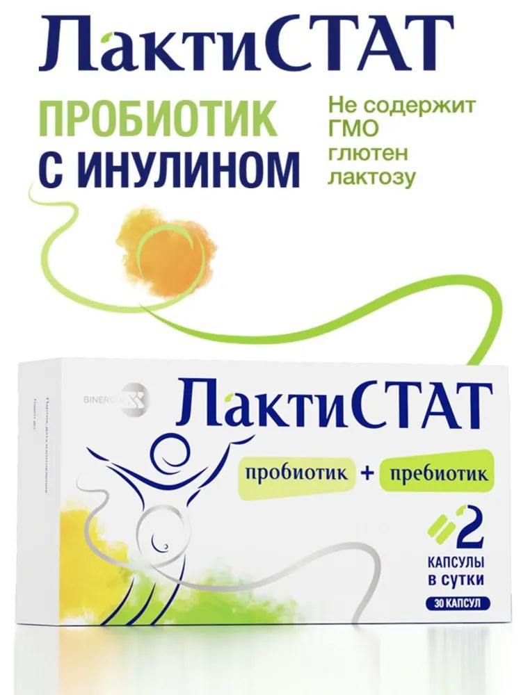 Лактистат пробиотик пребиотик. Ферменты кишечника. Лактистат. Baby №600.