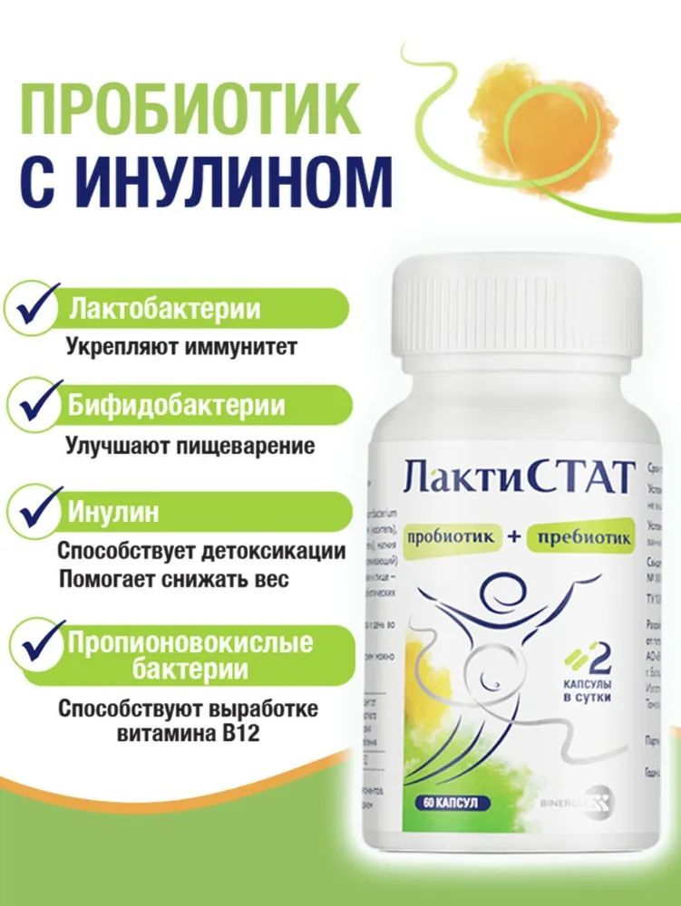 Лактистат пробиотик пребиотик. Лактистат.