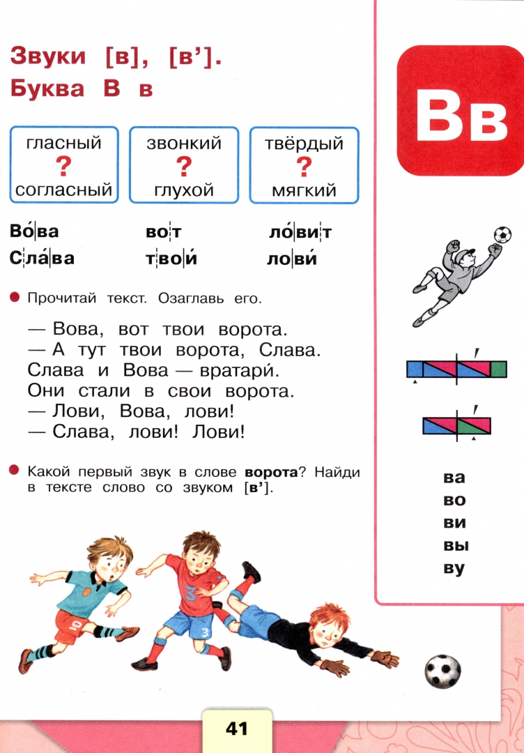 Русский язык азбука 1 класс страница 41. Азбука горецкий кирюшкин виноградская. Русский язык азбука 1 класс страница 41. Русский язык азбука 1 класс страница 41. А.