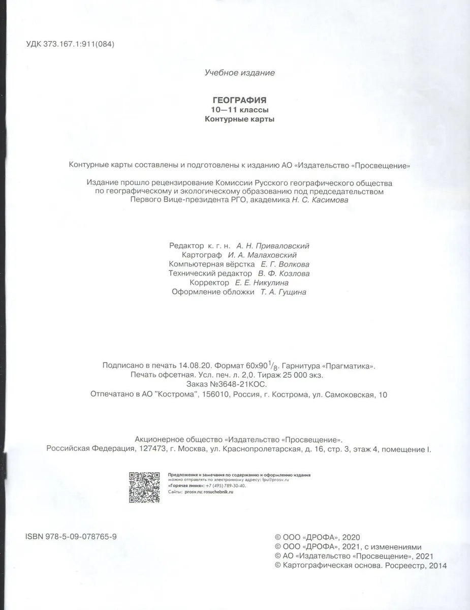 Книга География. Контурные карты. 10-11 классы (РГО) - купить контурной  карты в интернет-магазинах, цены на Мегамаркет |