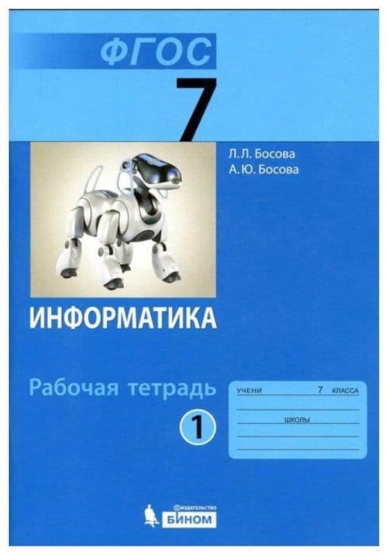 Звуковая карта информатика 7 класс босова рабочая тетрадь