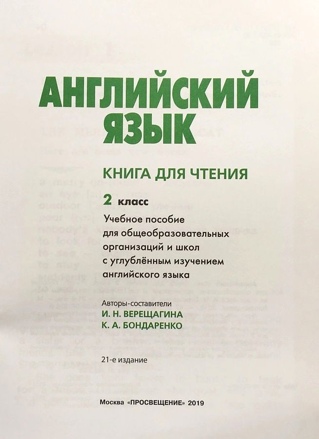 Книга для чтения английский язык 9 класс. Чтение книг на английском. Книга для чтения по английскому языку. Книга для чтения по английскому языку 2 класс Верещагина. Книга для чтения 2 класс английский язык.