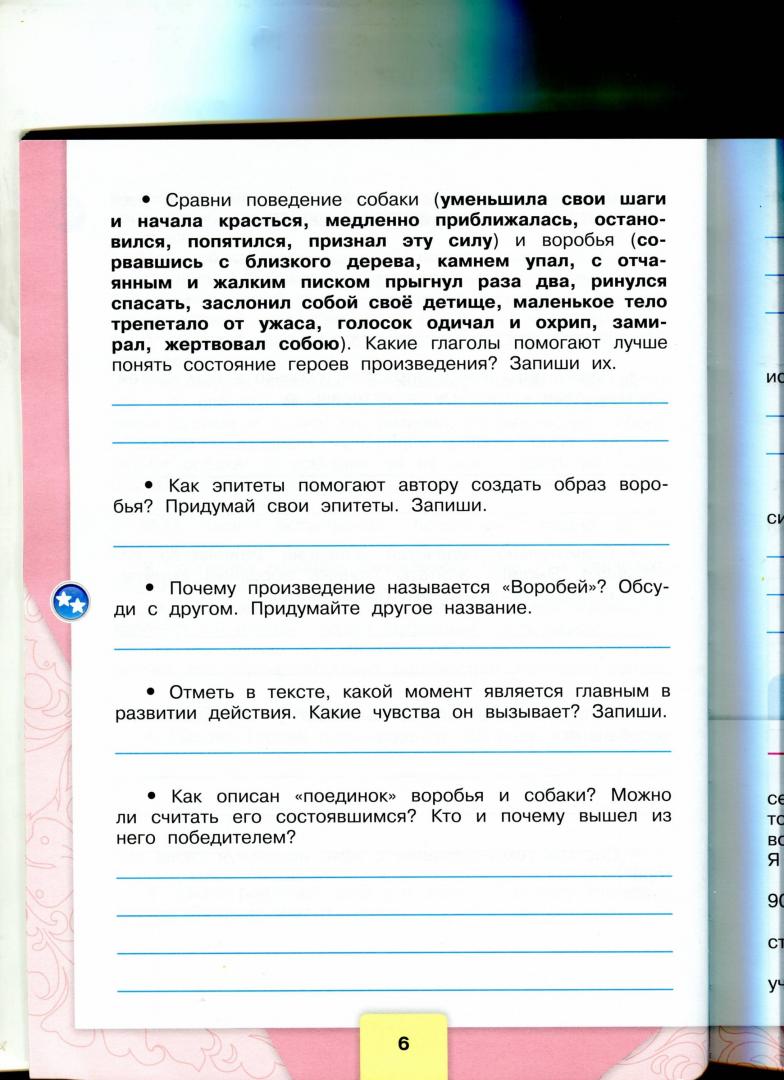 Чтение 4 класс рабочая бойкина. Чтение 4 класс рабочая тетрадь Бойкина. Гдз по литературе 4 класс рабочая тетрадь 1 часть Бойкина Виноградская. Литературное чтение 4 класс рабочая тетрадь Бойкина. Гдз по чтению 4 класс рабочая тетрадь Бойкина Виноградская.