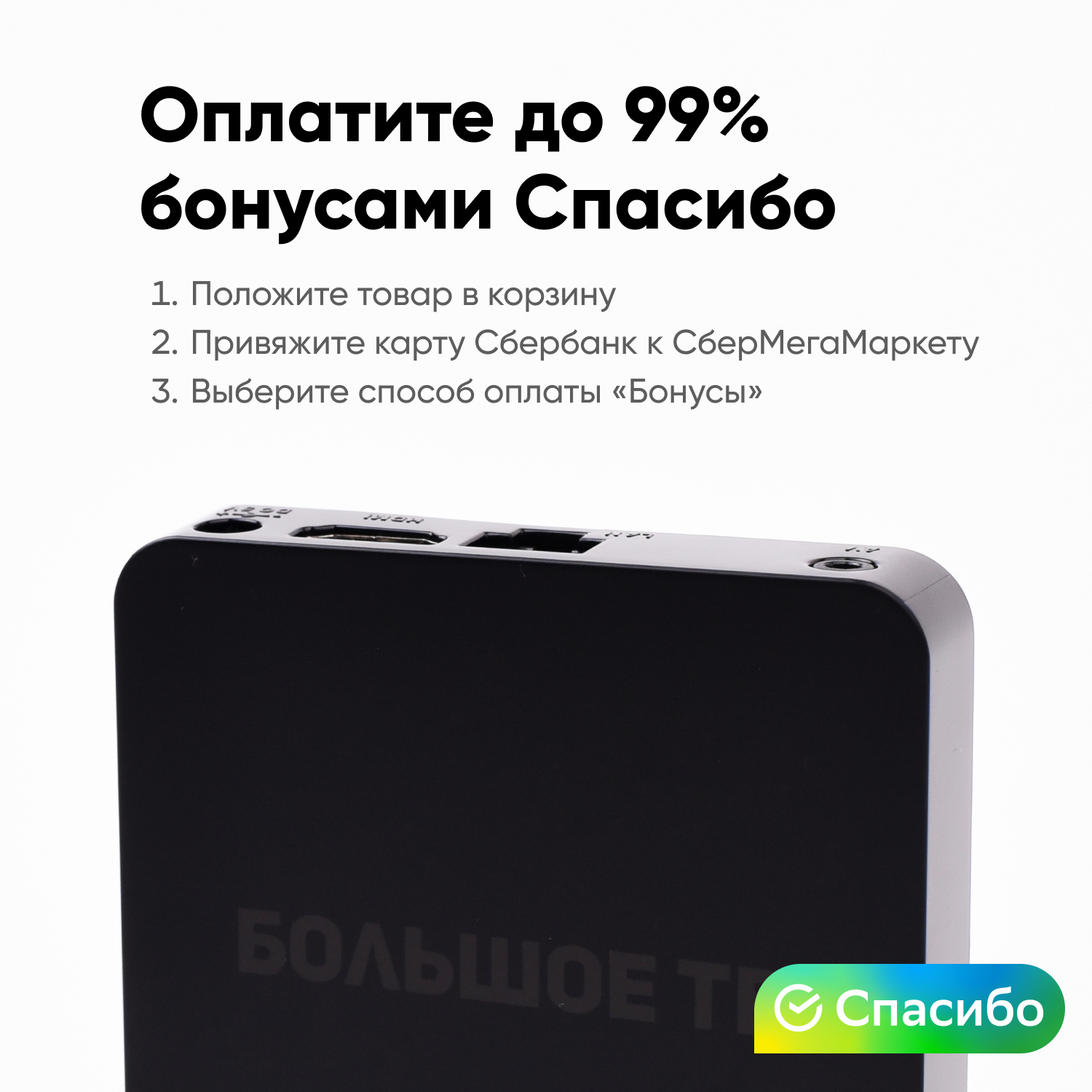 Смарт-приставка Большое ТВ 1/8 черный – купить в Москве, цены в  интернет-магазинах на Мегамаркет