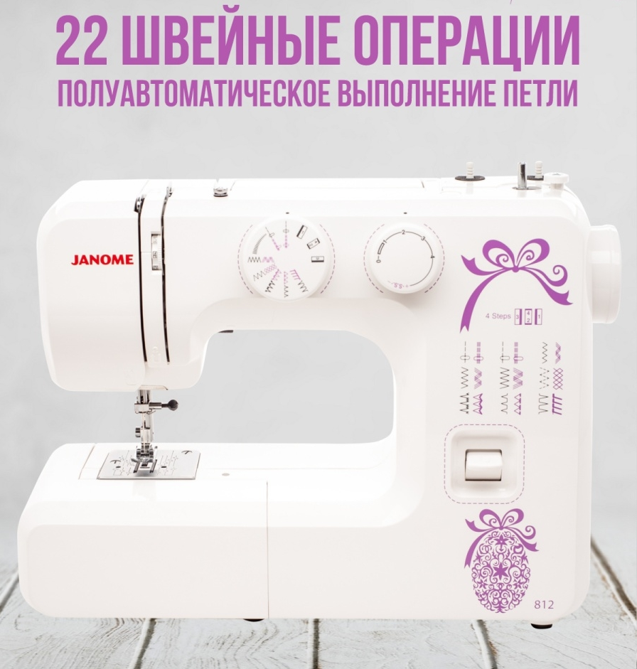 Швейная машина Janome 812, купить в Москве, цены в интернет-магазинах на  Мегамаркет