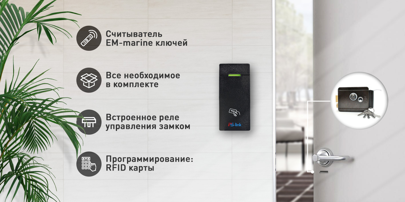 Комплект СКУД Ps-Link KIT-M010EM-WP-P-SSM с эл.механическим замком и двумя  считывателями купить в интернет-магазине, цены на Мегамаркет