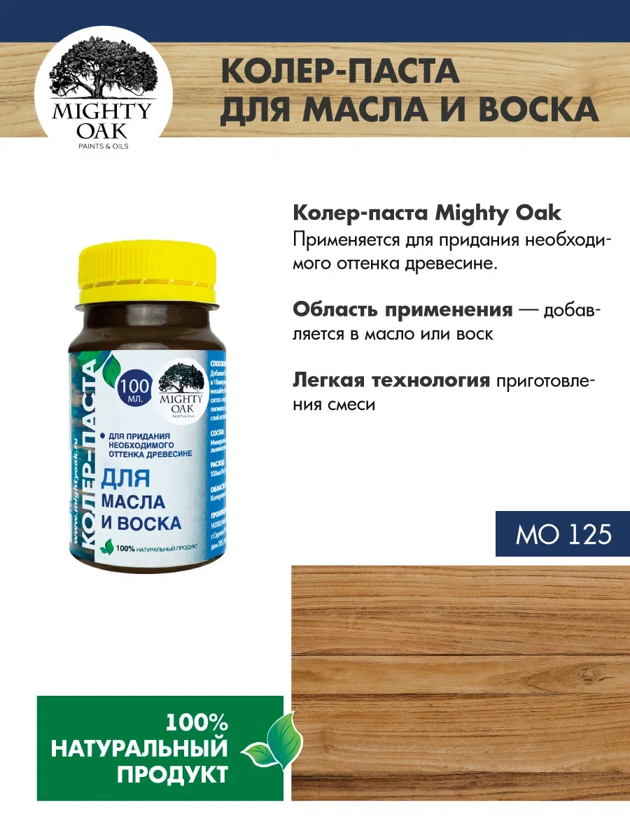 Масло для полков mighty oak