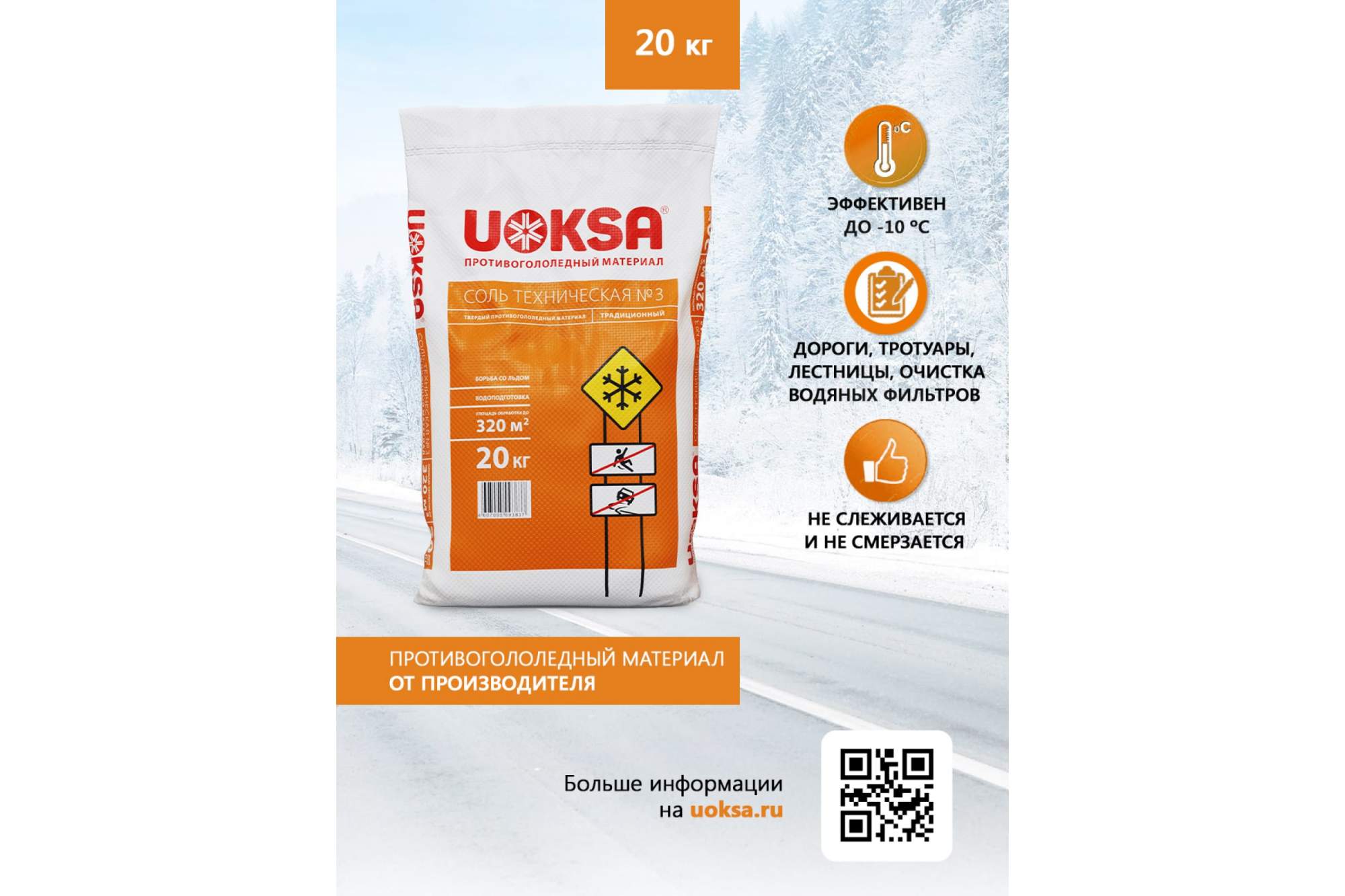 пескосоль рокмелт rockmelt 20 кг/мешок. противогололедный реагент 20кг rockmelt eco 63418 этикетка. техническая соль 20 кг мешок. противогололедный реагент рокмелт. техническая соль 20 кг мешок.