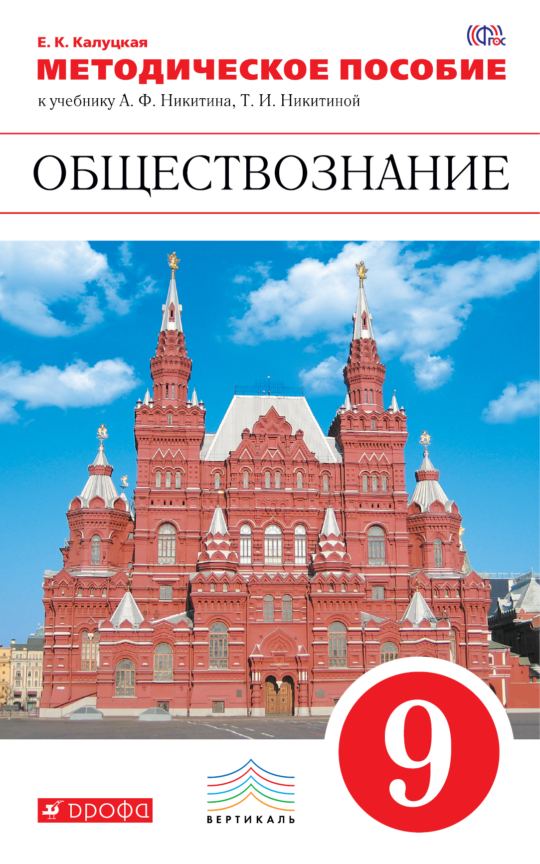 Обществознание, 9 класс Методическое пособие – купить в Москве, цены в  интернет-магазинах на Мегамаркет